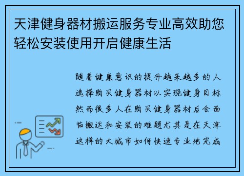 天津健身器材搬运服务专业高效助您轻松安装使用开启健康生活