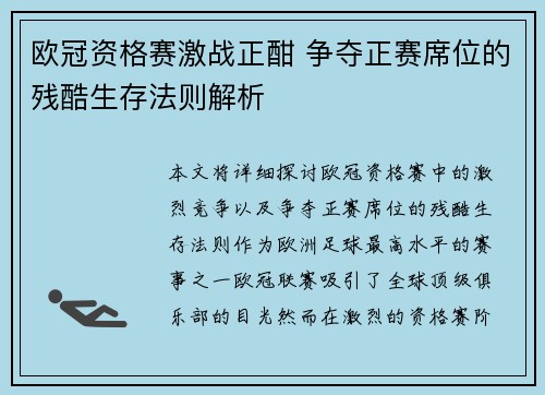 欧冠资格赛激战正酣 争夺正赛席位的残酷生存法则解析