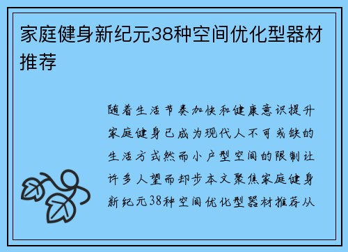 家庭健身新纪元38种空间优化型器材推荐