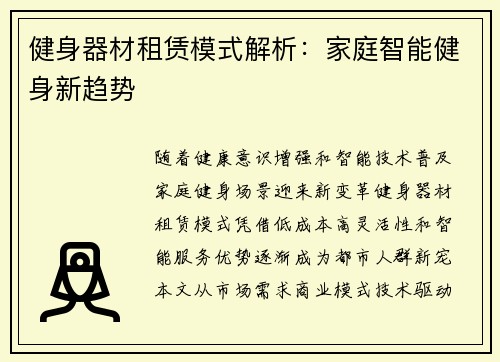 健身器材租赁模式解析：家庭智能健身新趋势