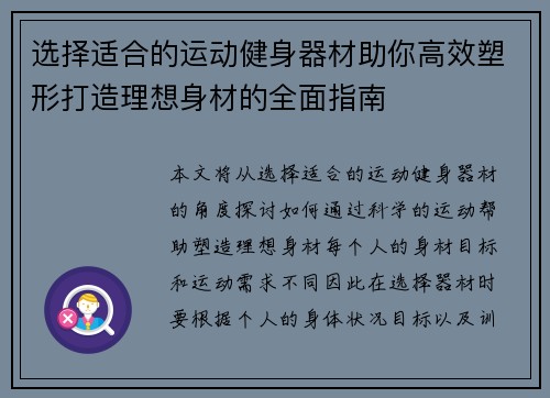 选择适合的运动健身器材助你高效塑形打造理想身材的全面指南