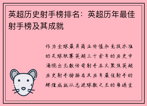 英超历史射手榜排名：英超历年最佳射手榜及其成就