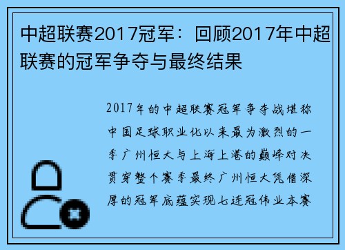中超联赛2017冠军：回顾2017年中超联赛的冠军争夺与最终结果