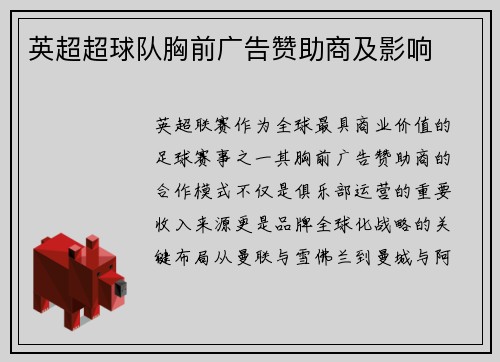 英超超球队胸前广告赞助商及影响