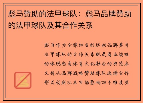 彪马赞助的法甲球队：彪马品牌赞助的法甲球队及其合作关系