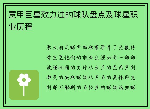 意甲巨星效力过的球队盘点及球星职业历程